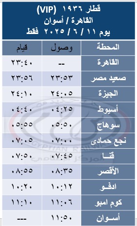 قطار القاهره اسوان قطار القاهره اسوان