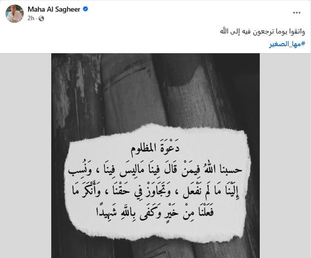 مها الصغير