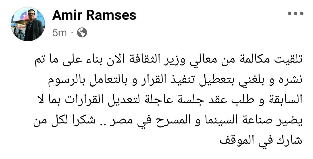 وزير الثقافة يعطل قرار الرسوم على صناعة السينما والمسرح بعد مناشدة أمير رمسيس (2)