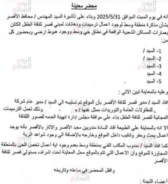 صورة-المحضر-(2)