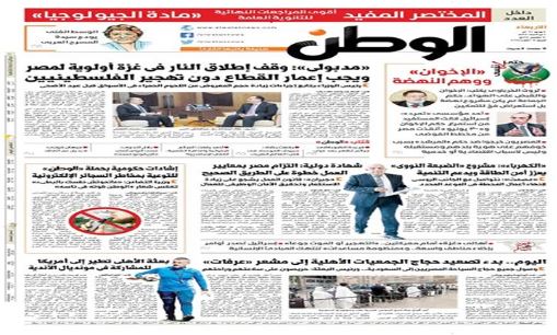الوطن