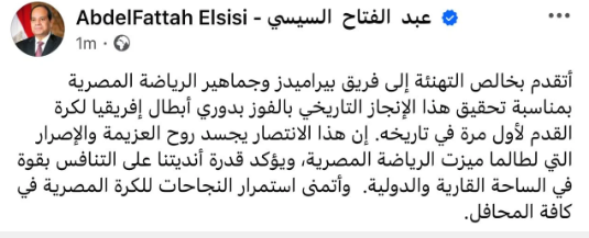 تهنئة الرئيس السيسي تهنئة الرئيس السيسي