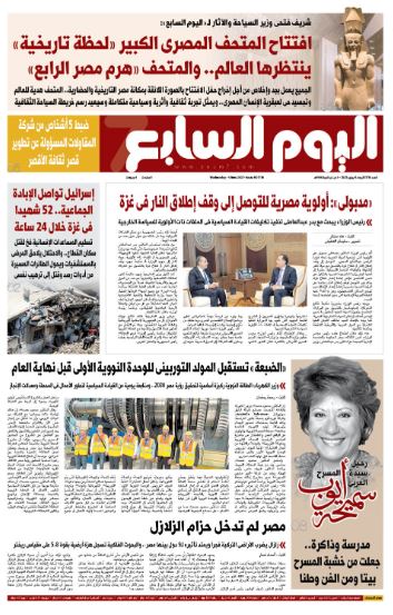 اليوم السابع