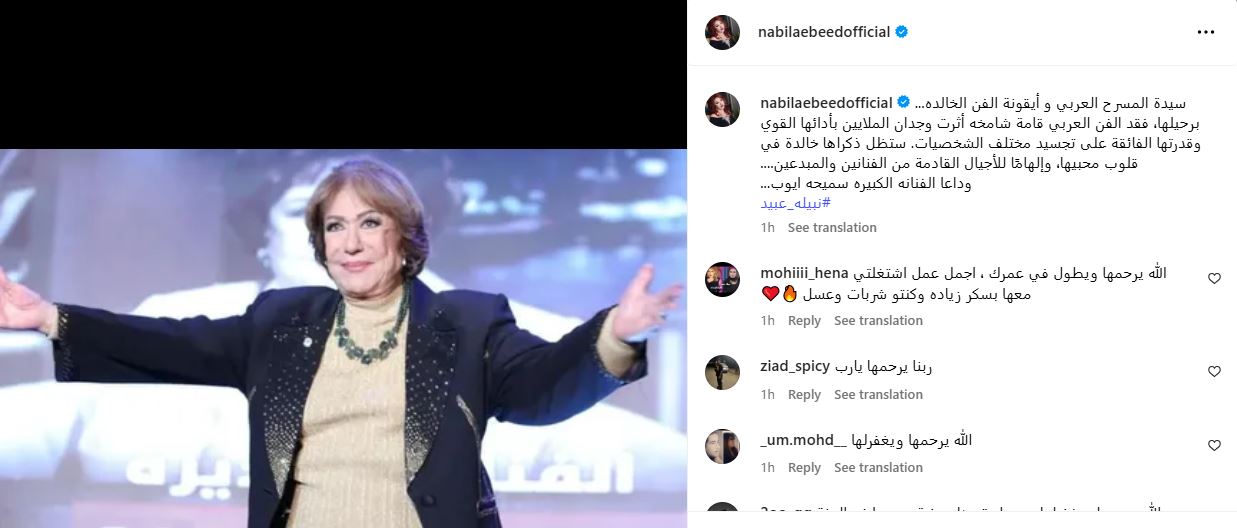 نبيلة عبيد تنعي سميحة ايوب