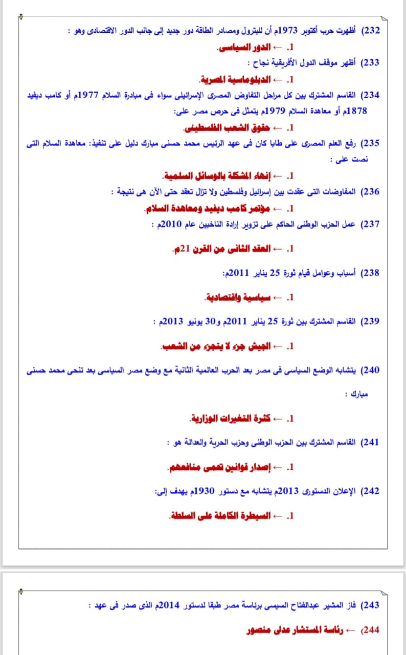 مراجعة التاريخ لطلاب الثانوية العامة