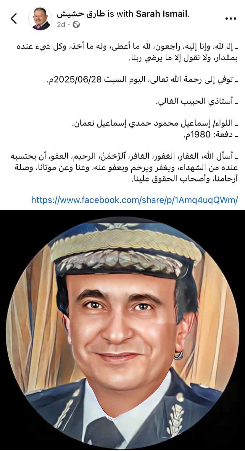 نعي اللواء إسماعيل حمدي