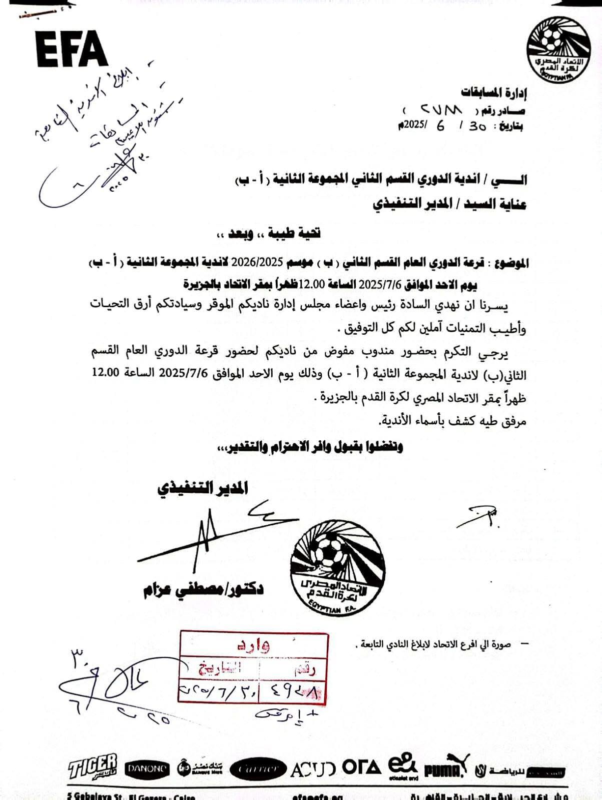 اتحاد الكرة