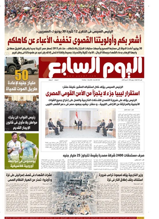 اليوم السابع