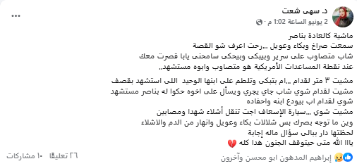 شهادة الدكتورة سهى شعث