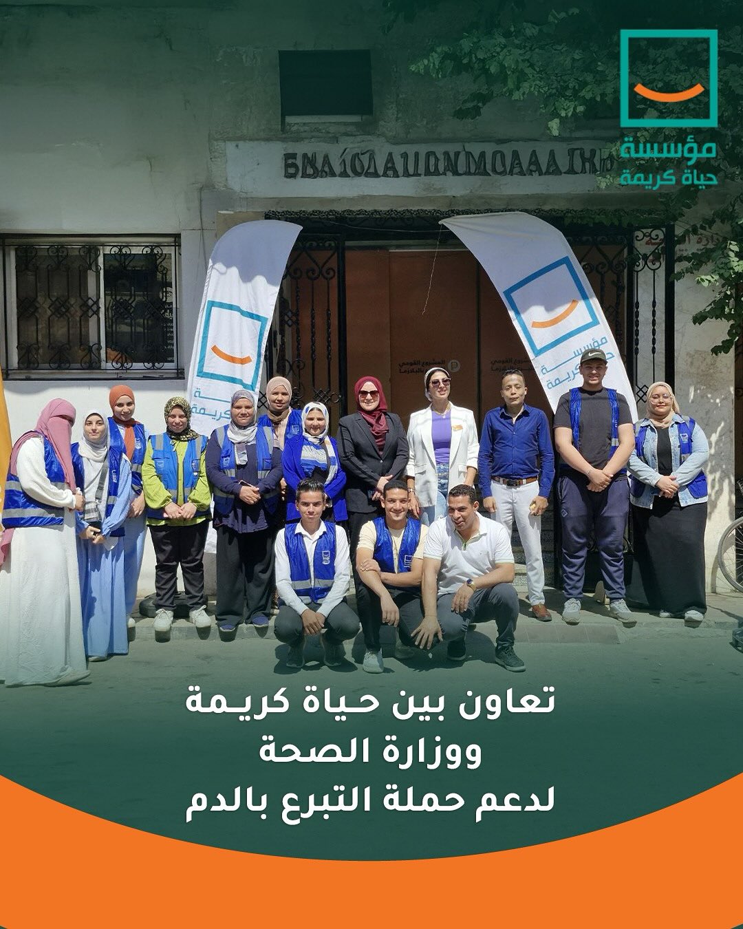 تعاون بين حياة كريمة ووزارة الصحة لدعم حملات التبرع بالدم  (8)