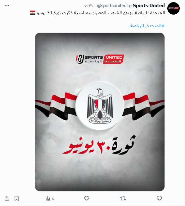 المتحدة للرياضة