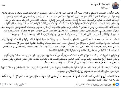 شهادة يحيى يعقوبي