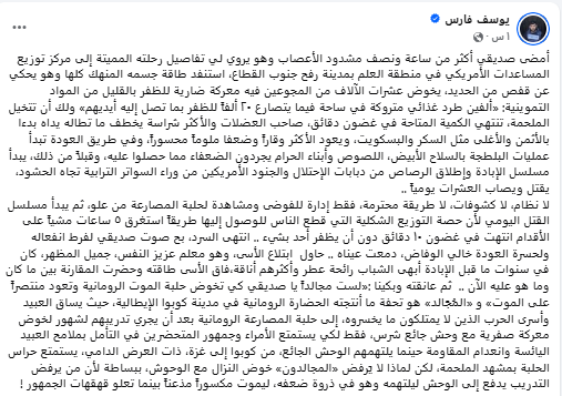 شهادة الصحفي يوسف فارس