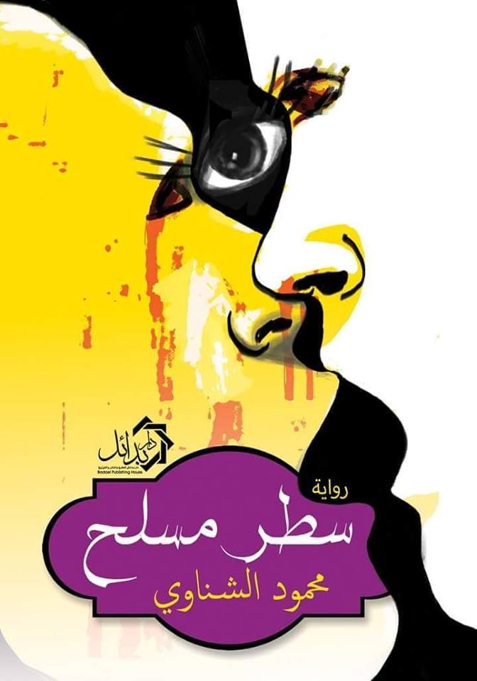 سطر مسلح سطر مسلح