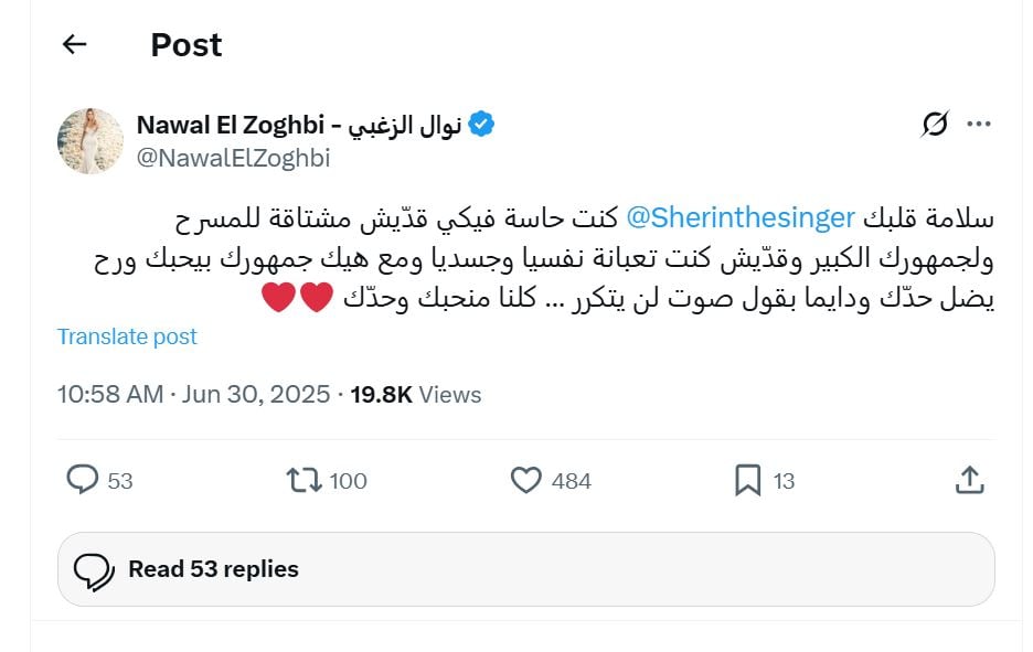 نوال الزغبى تدعم شيرين عبد الوهاب