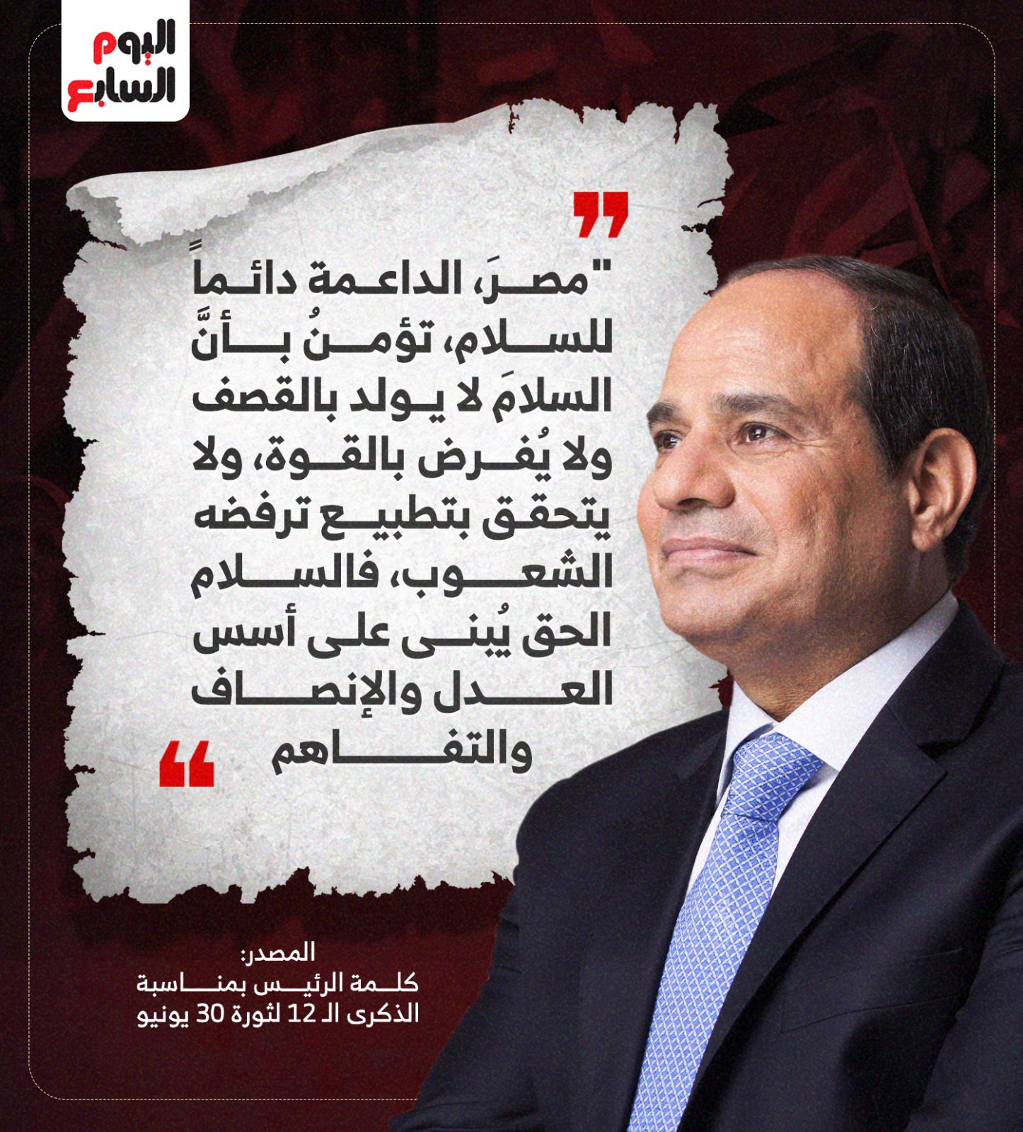كلمة الرئيس