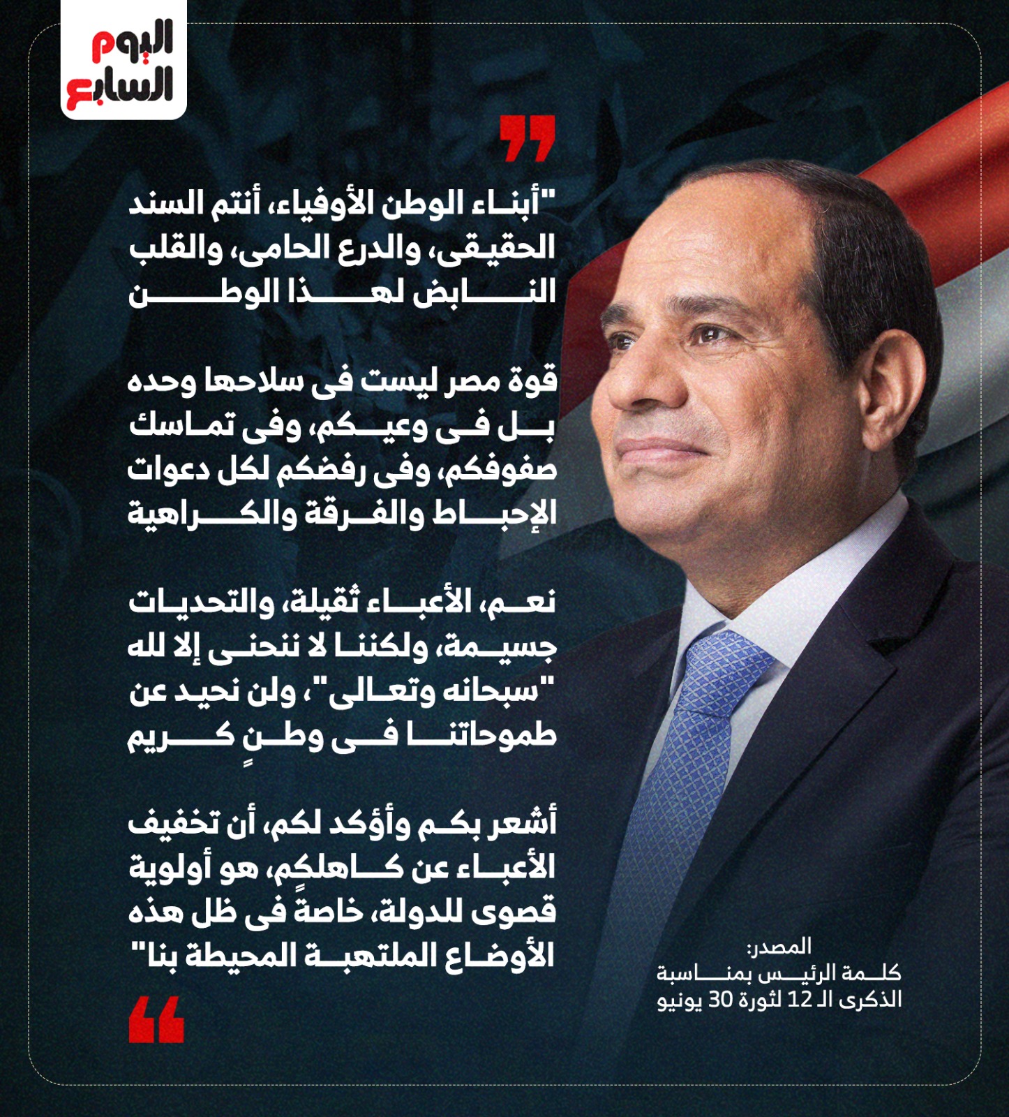 كلمة السيد الرئيس