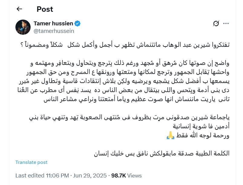 تامر حسين يدعم شيرين عبد الوهاب