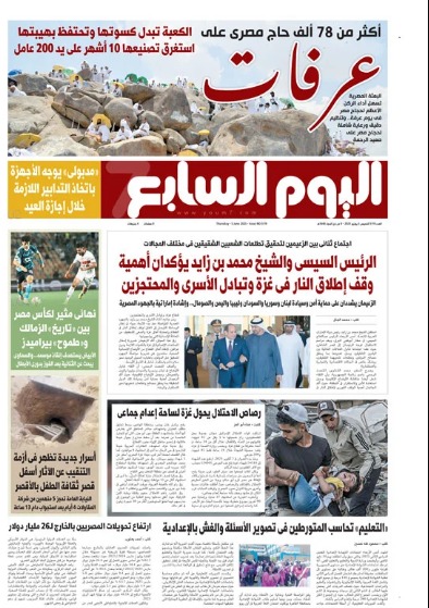 اليوم السابع