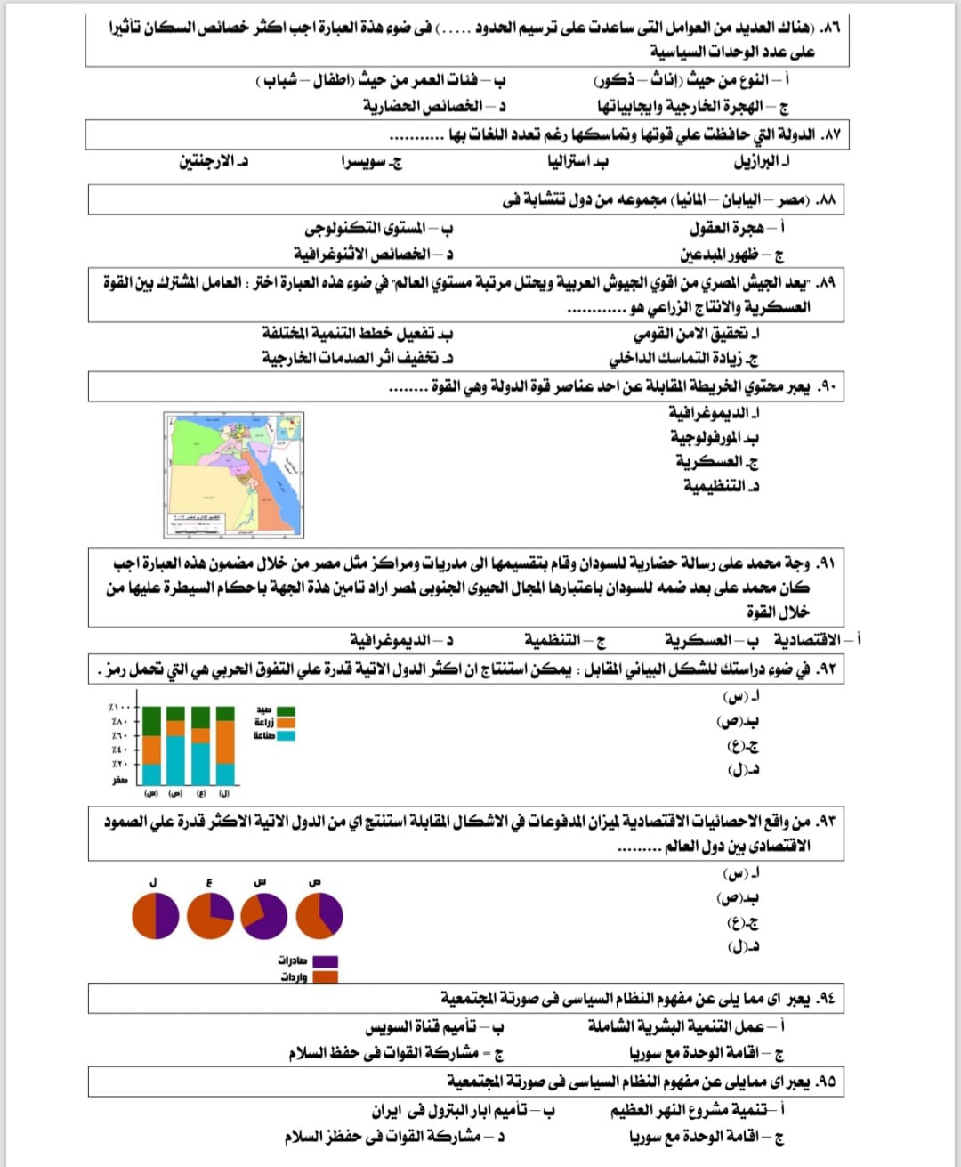 أقوى الأسئلة في الجغرافيا لطلاب الثانوية العامة