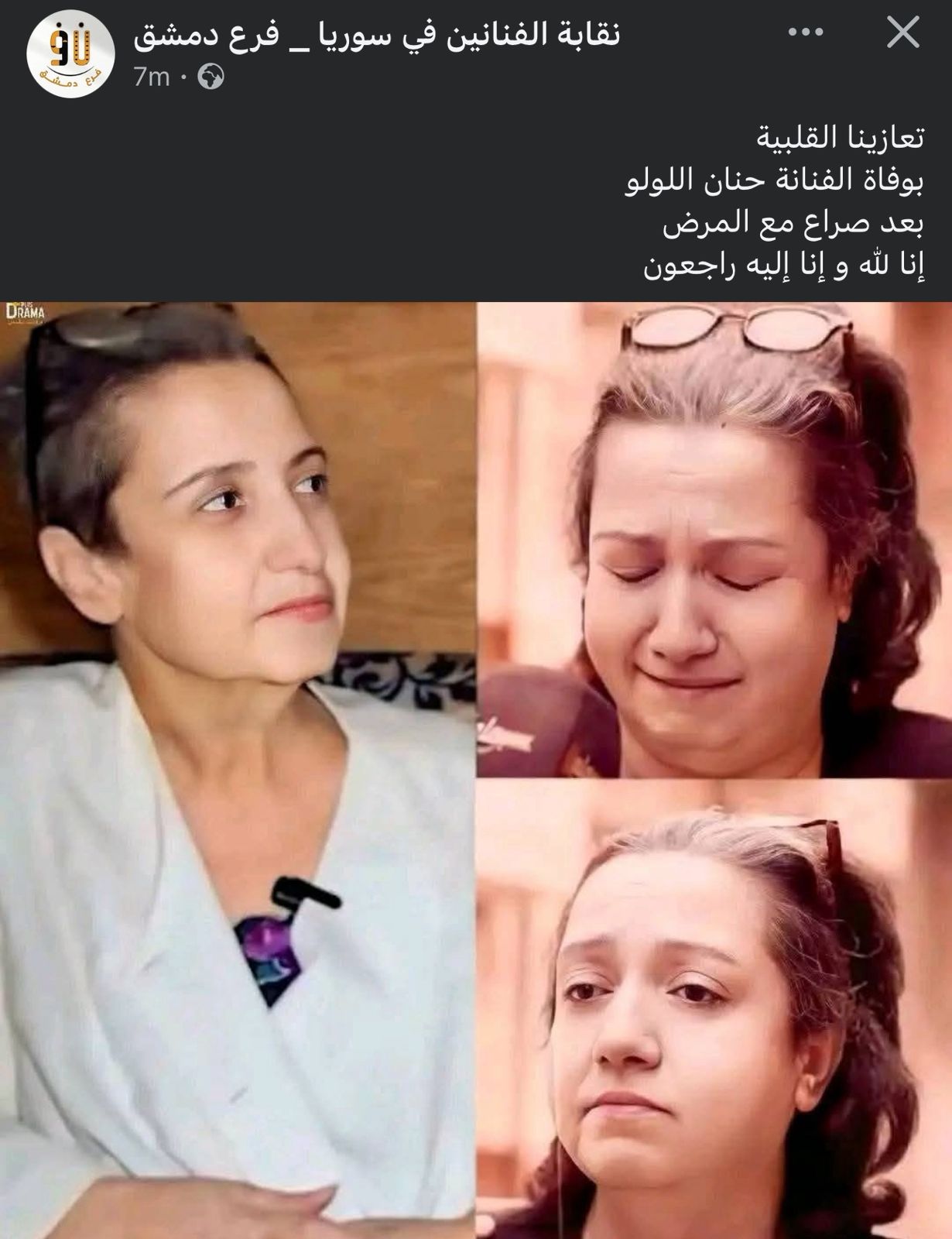 وفاة حنان اللولو