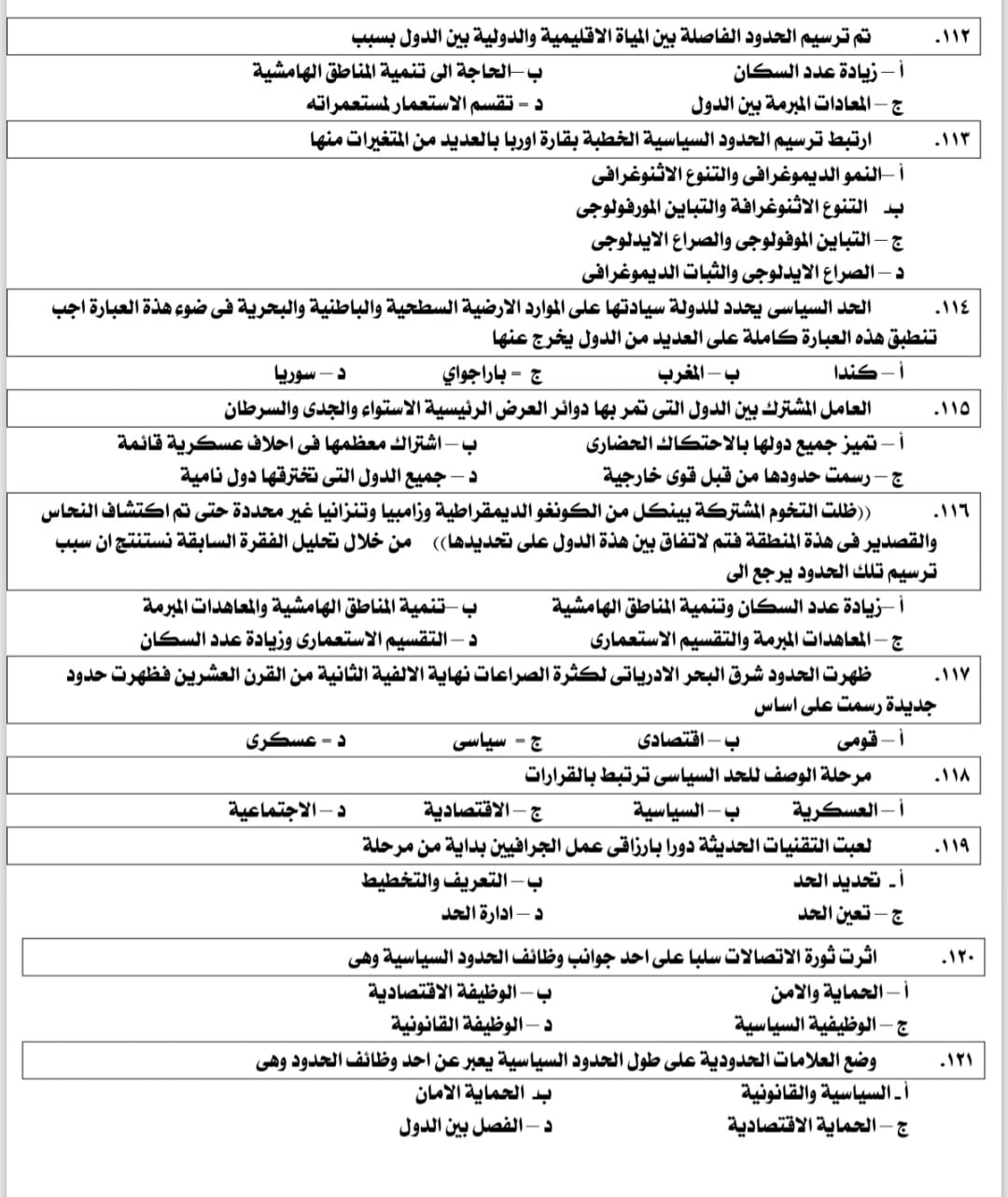 أهم الأسئلة في الجغرافيا