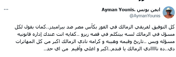 أيمن يونس