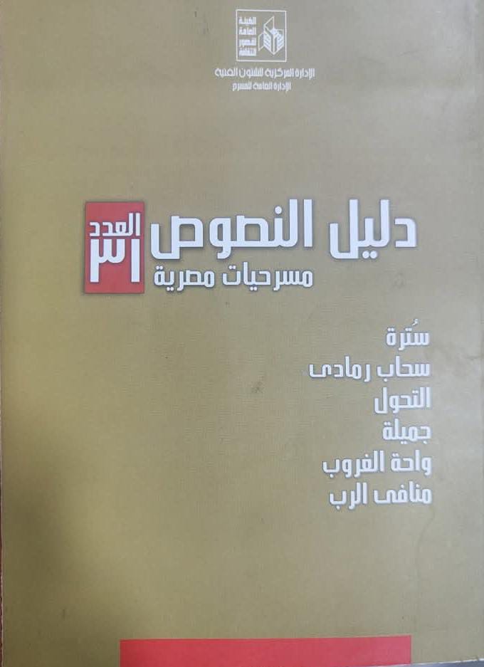 دليل النصوص العدد 31 دليل النصوص العدد 31