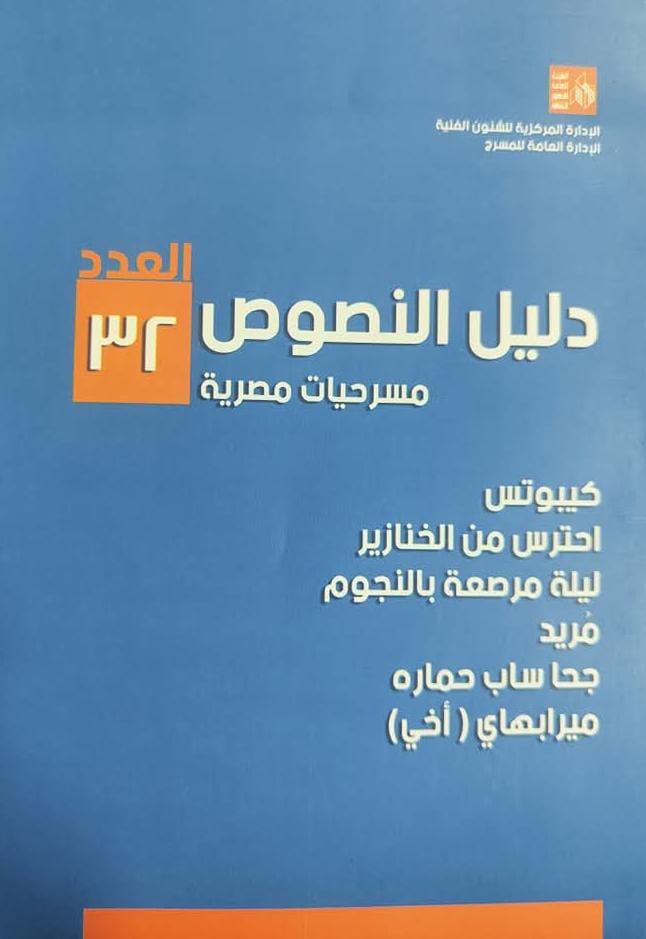 دليل النصوص العدد 32 دليل النصوص العدد 32