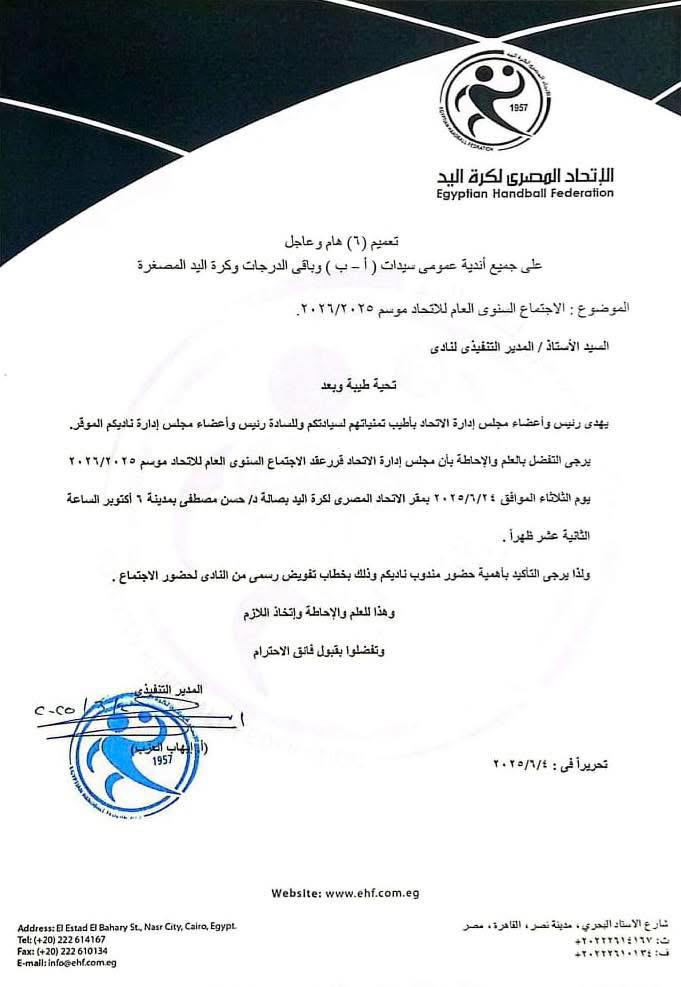 اتحاد كرة اليد