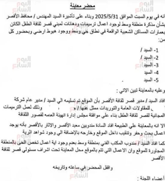 صورة المحضر صورة المحضر