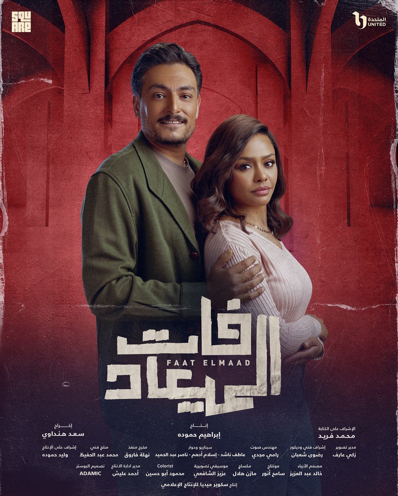 اسماء ابو اليزيد واحمد صفوت اسماء ابو اليزيد واحمد صفوت