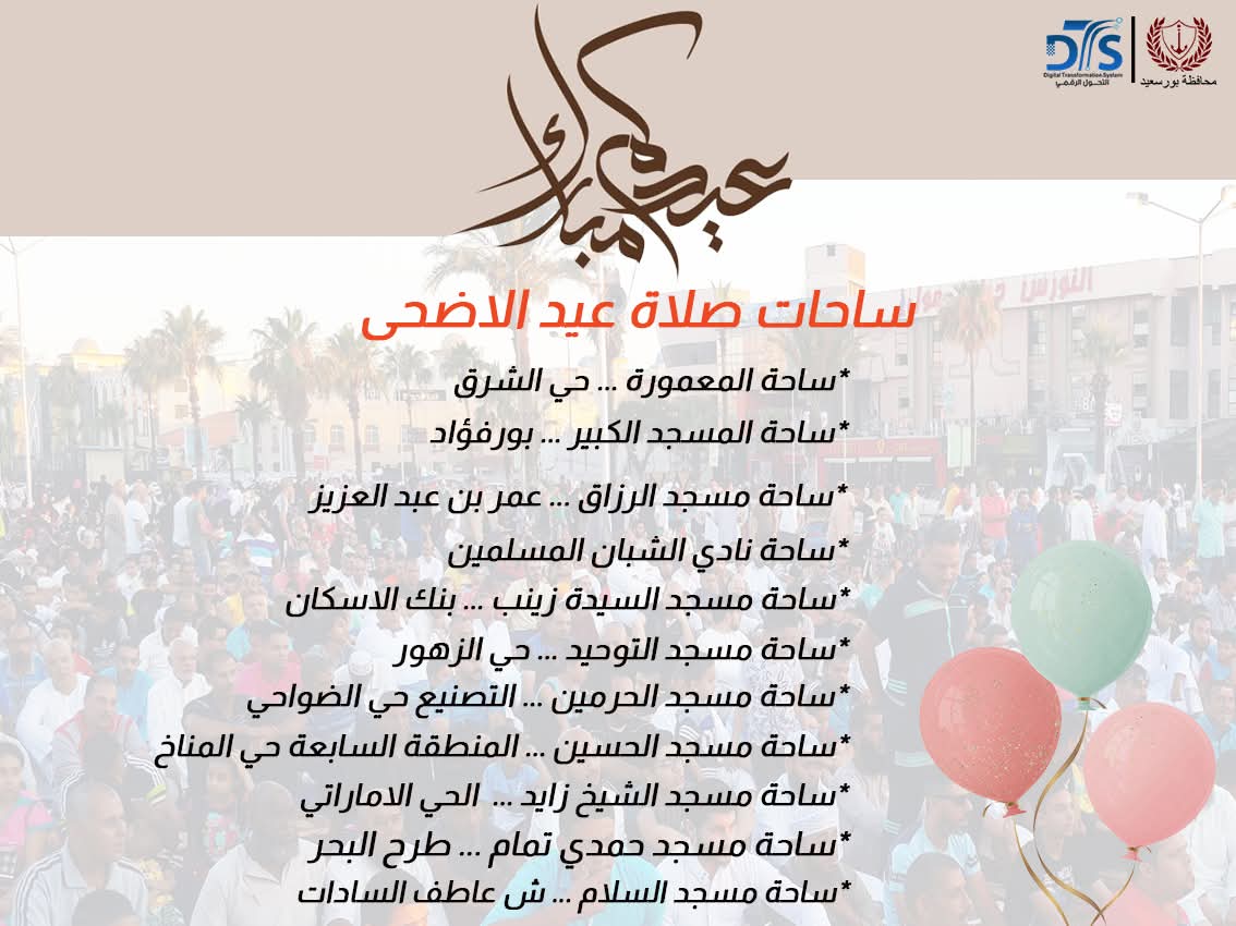 ساحات الصلاة