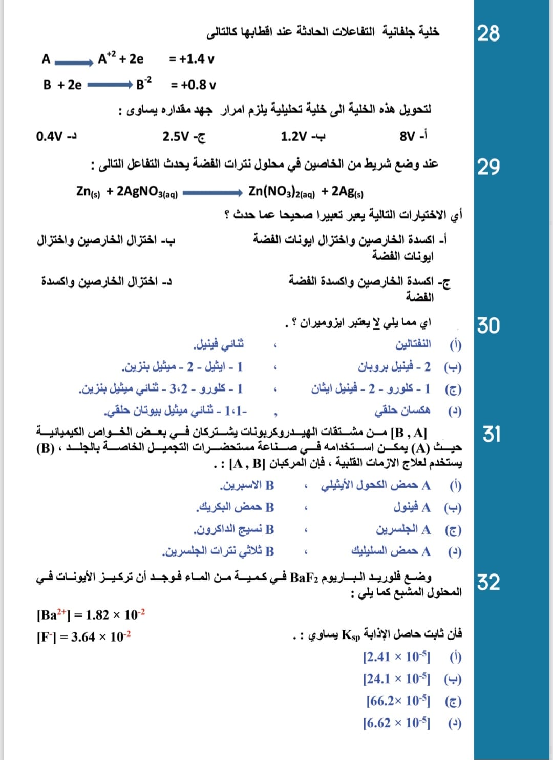أهم الأسئلة فى الكيمياء