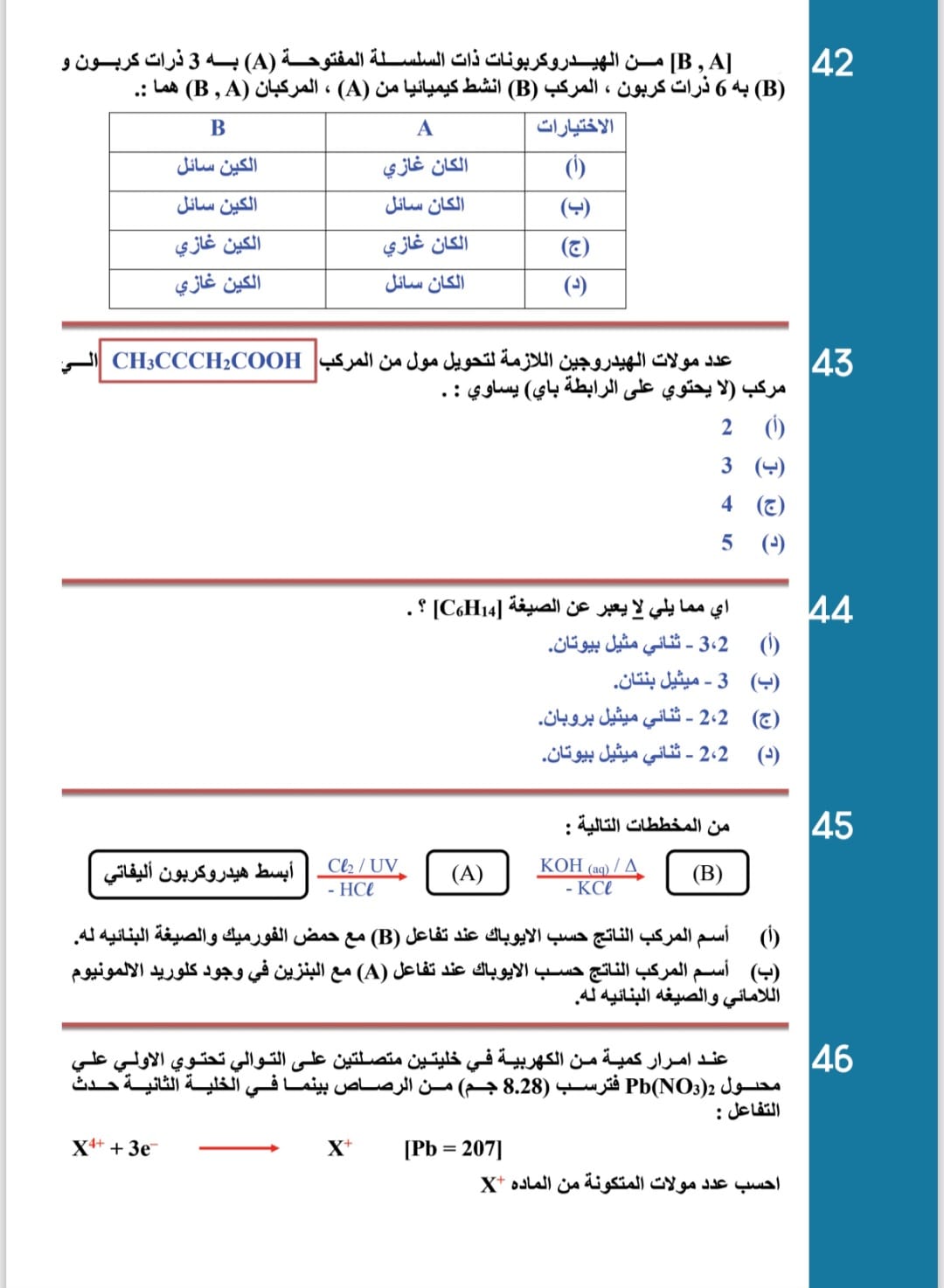 أقوى مراجعة فى مادة الكيمياء