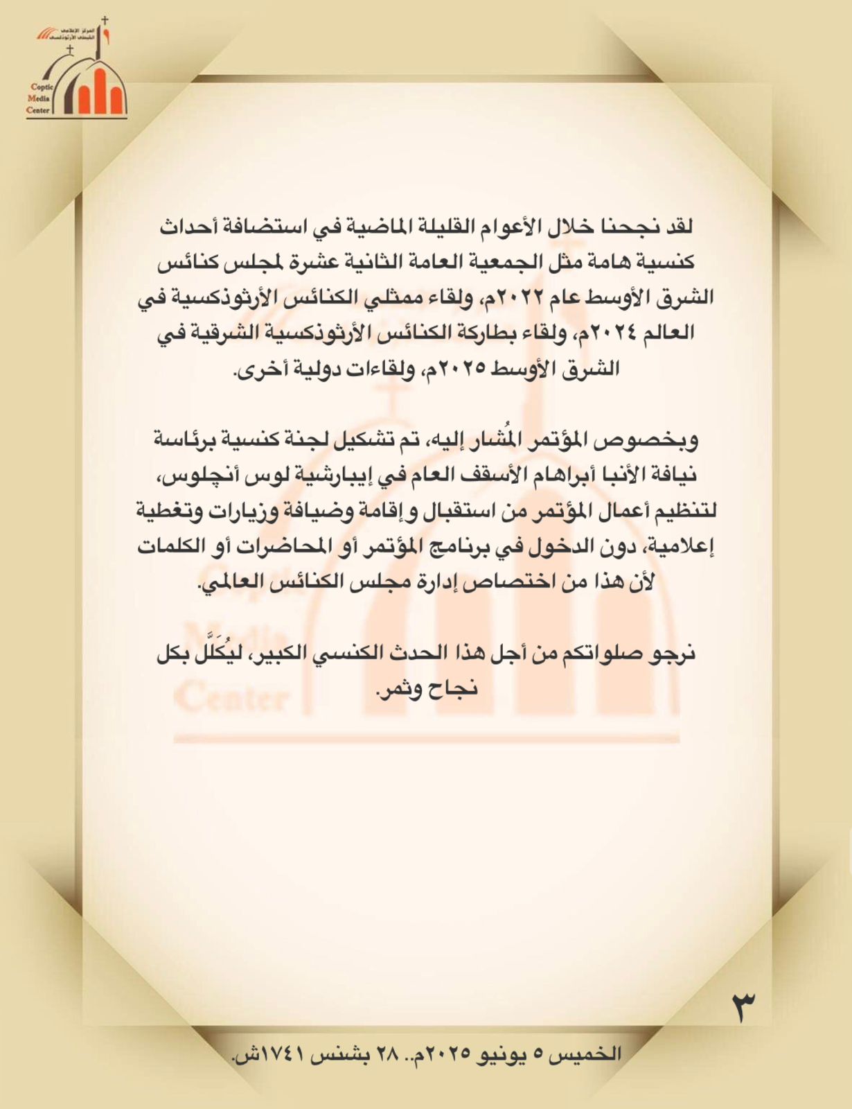 مجلس الكنائس العالمي مجلس الكنائس العالمي