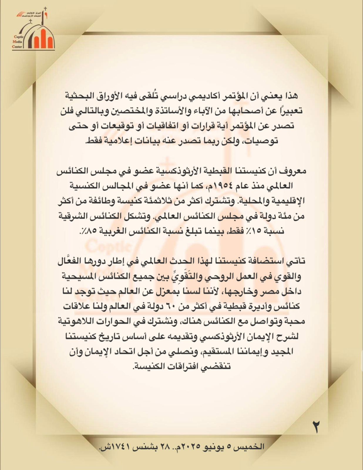 المؤتمر الدولي السادس لمجلس الكنائس العالمي المؤتمر الدولي السادس لمجلس الكنائس العالمي