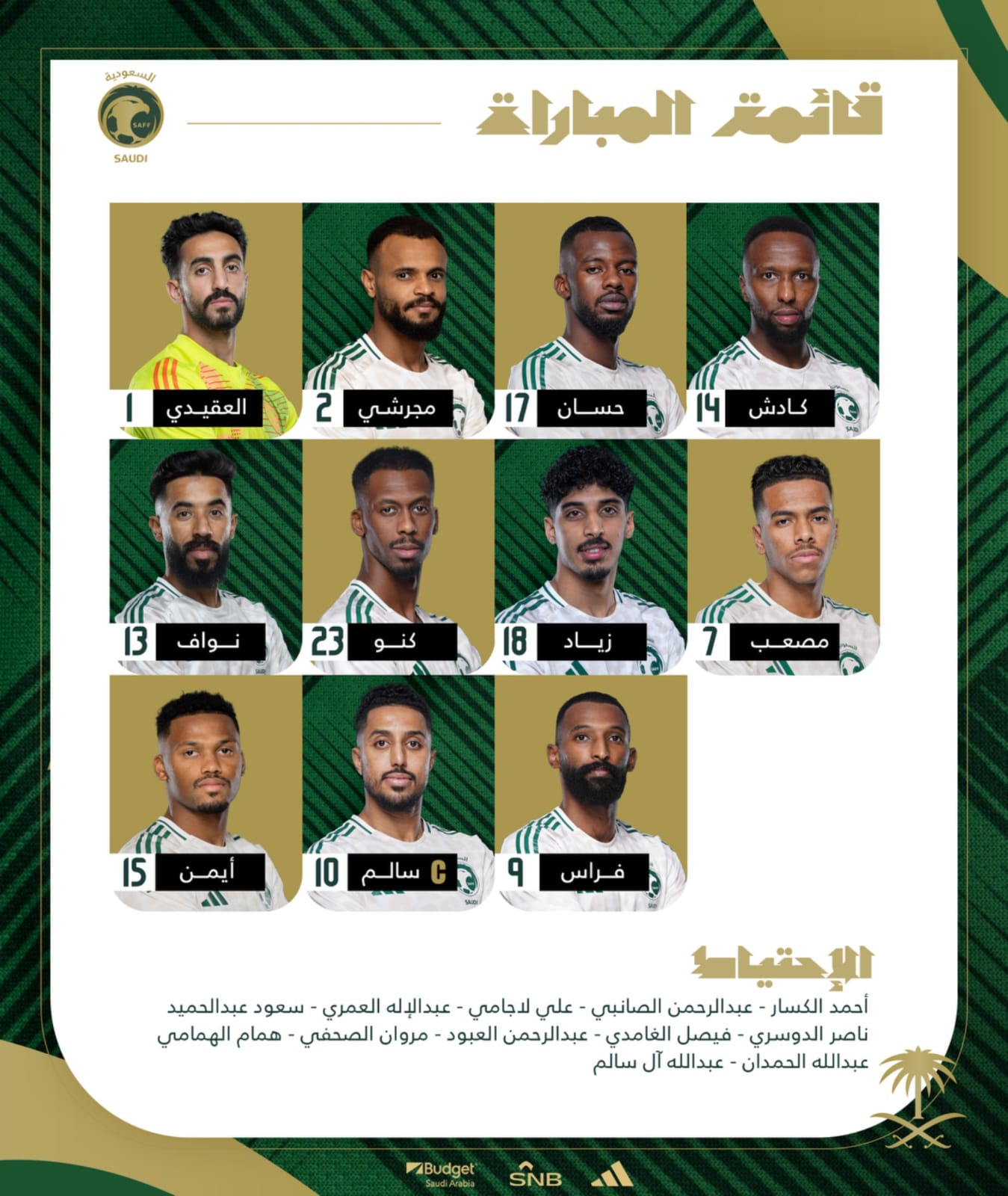 تشكيل السعودية تشكيل السعودية