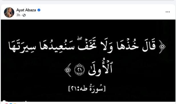 آيات أباظة