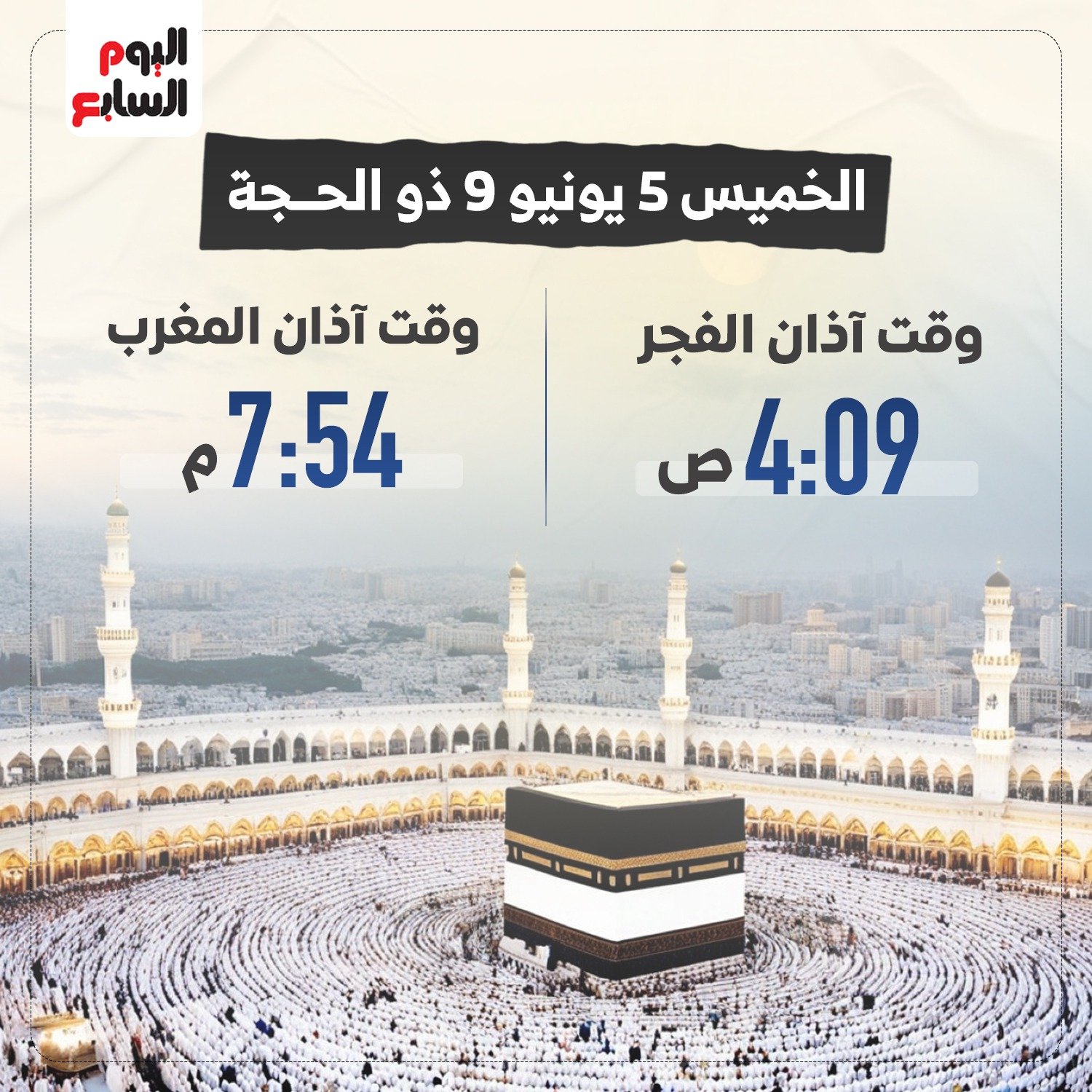 9 ذو الحجة