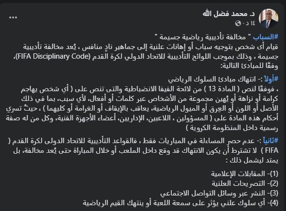 خبير لوائح يتحدث عن أزمة هاني شكري وجماهير الأهلي