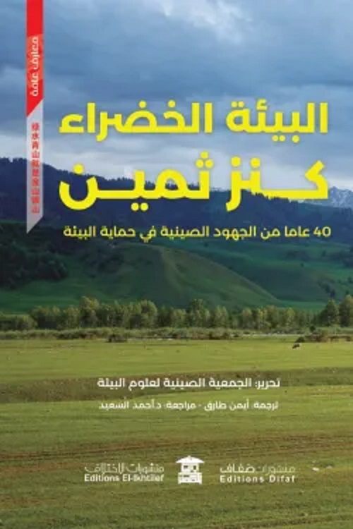 البيئة الخضراء كنز ثمين البيئة الخضراء كنز ثمين