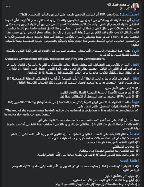 خبير لوائح