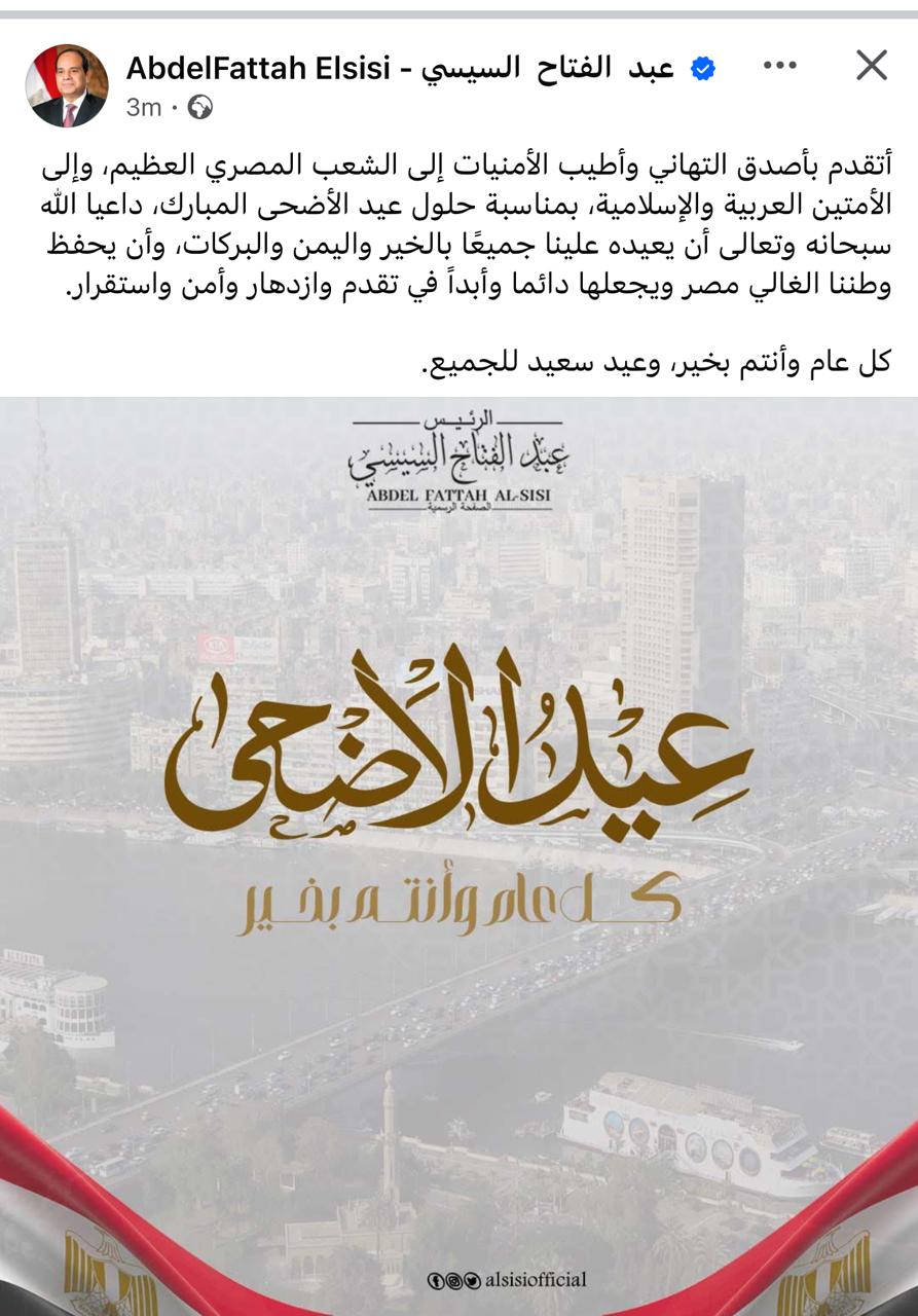 تهنئة السيد الرئيس على فيس بوك