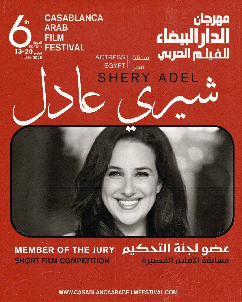 شيري عادل