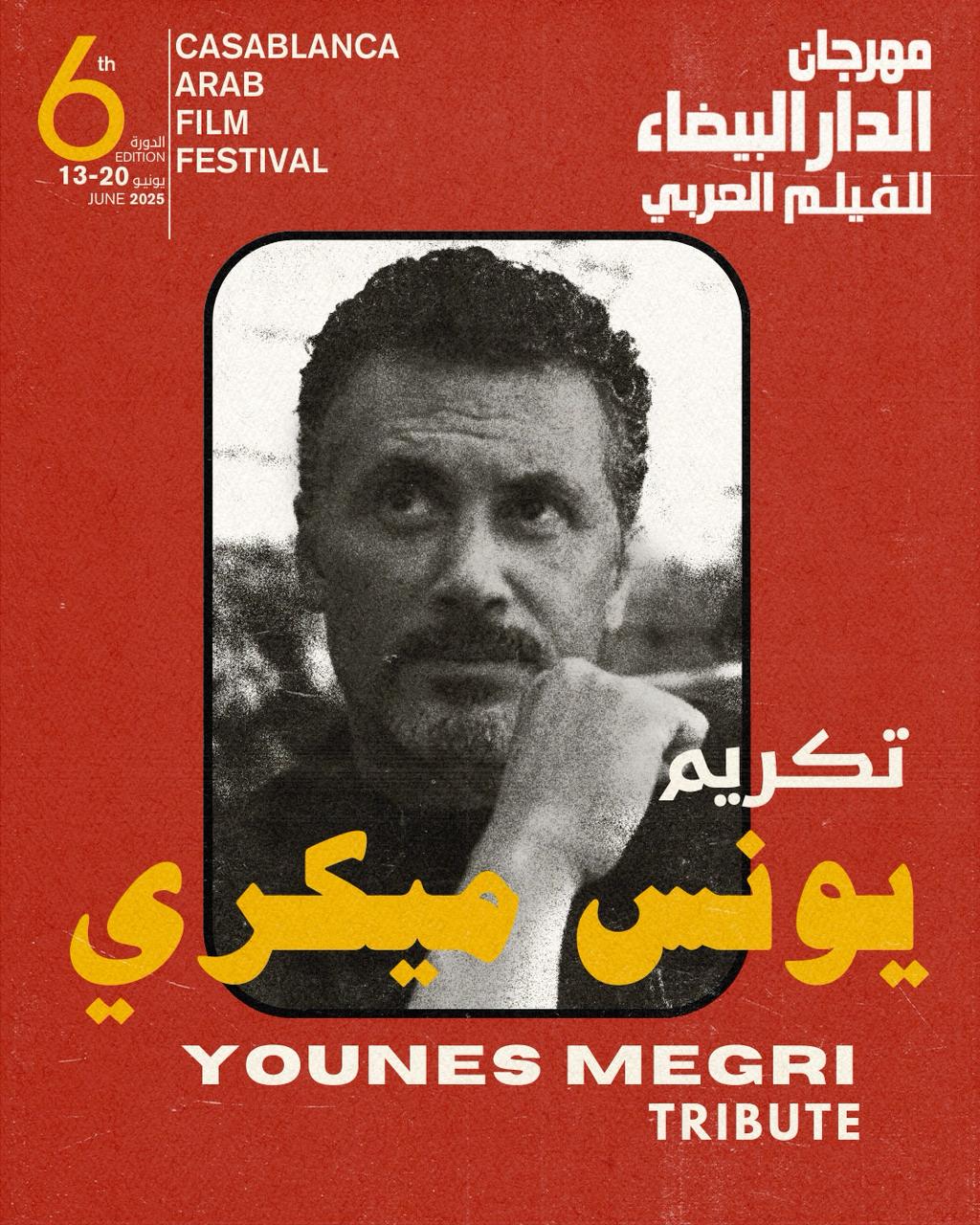 يونس ميكري