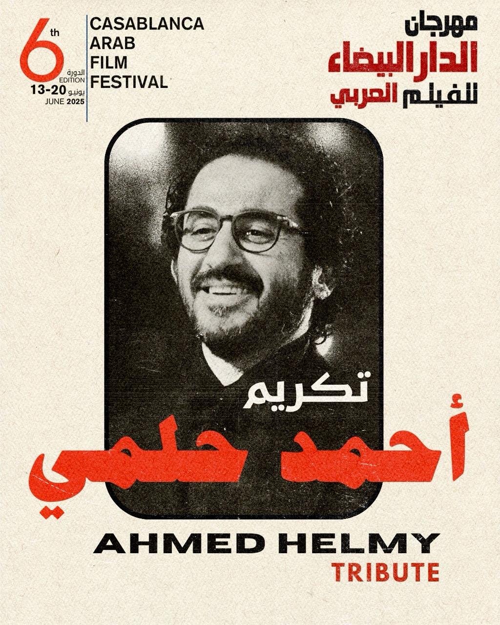 احمد حلمي
