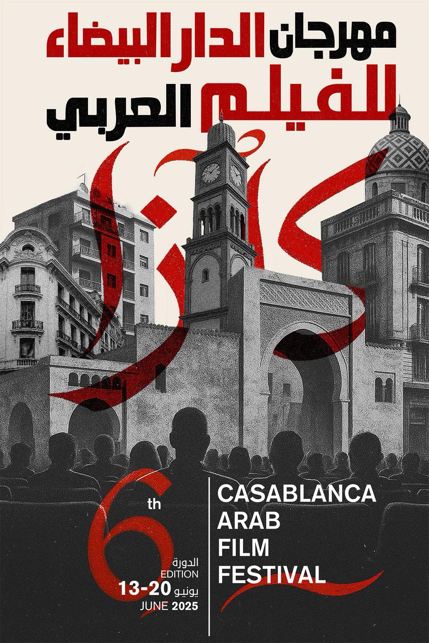 مهرجان الدار البيضاء للفيلم العربى