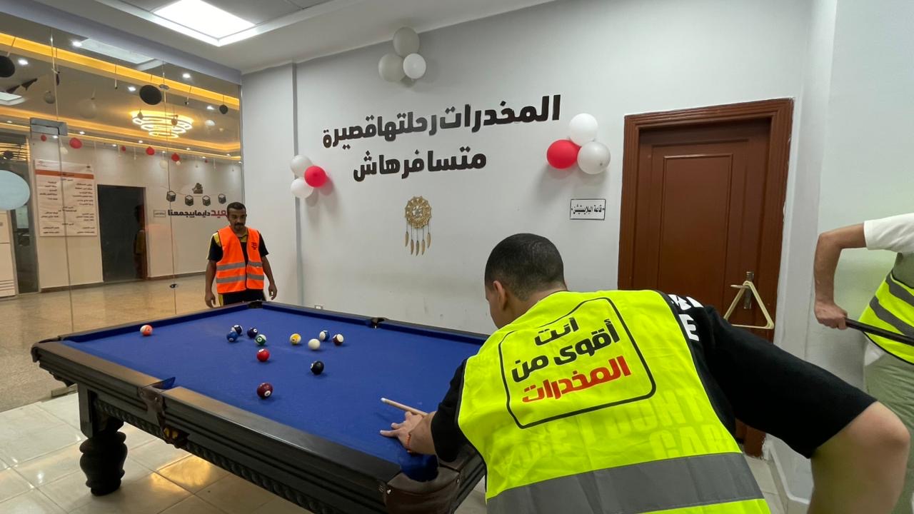 أنشطة رياضية وترفيهية للمتعافين داخل مراكز العزيمة لصندوق مكافحة وعلاج الإدمان