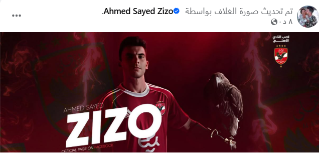 زيزو لاعب الأهلى